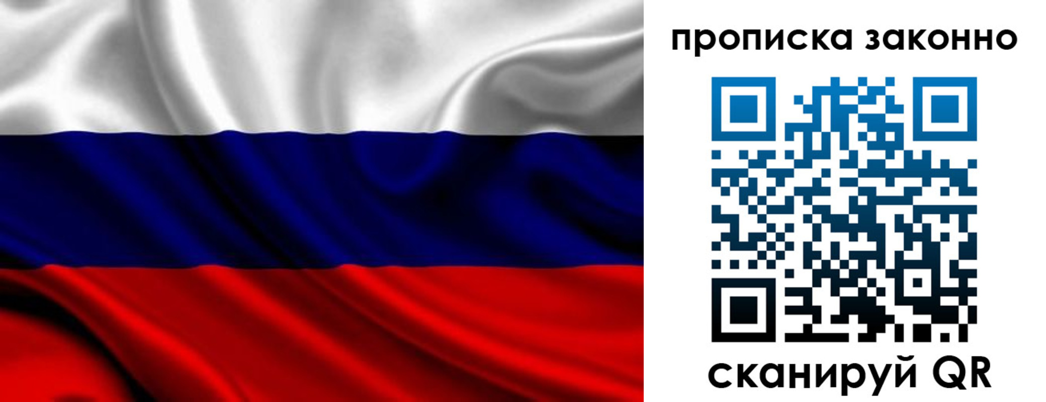прописка в квартире в Барабинске