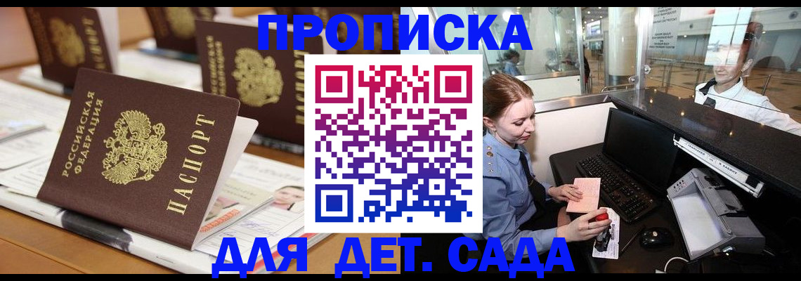 прописка штамп в Барабинске