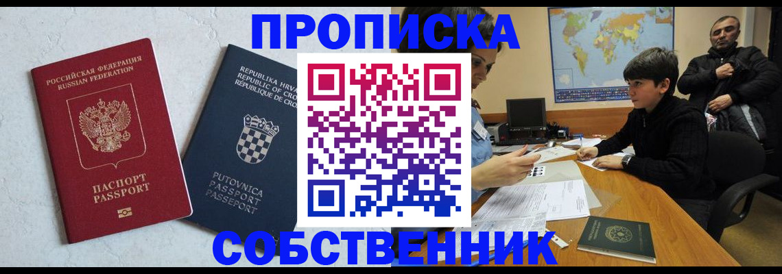 прописка ребенка в Барабинске